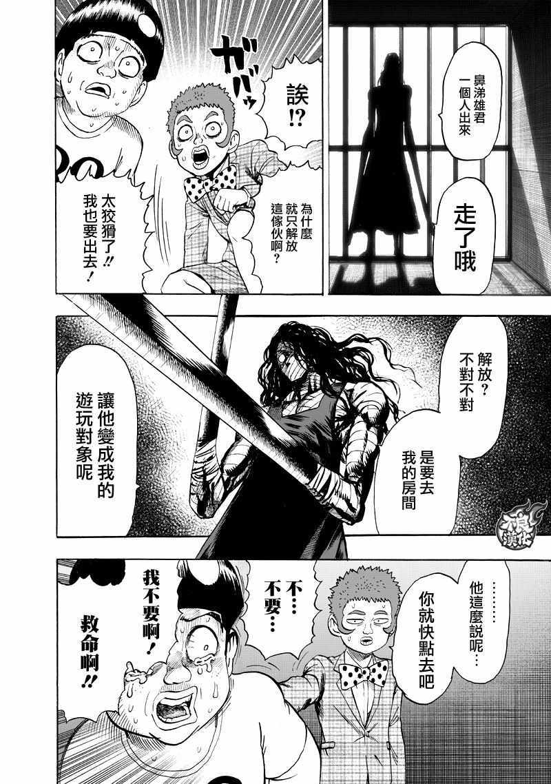 《一拳超人》漫画 131话