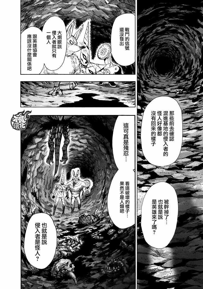 《一拳超人》漫画 131话