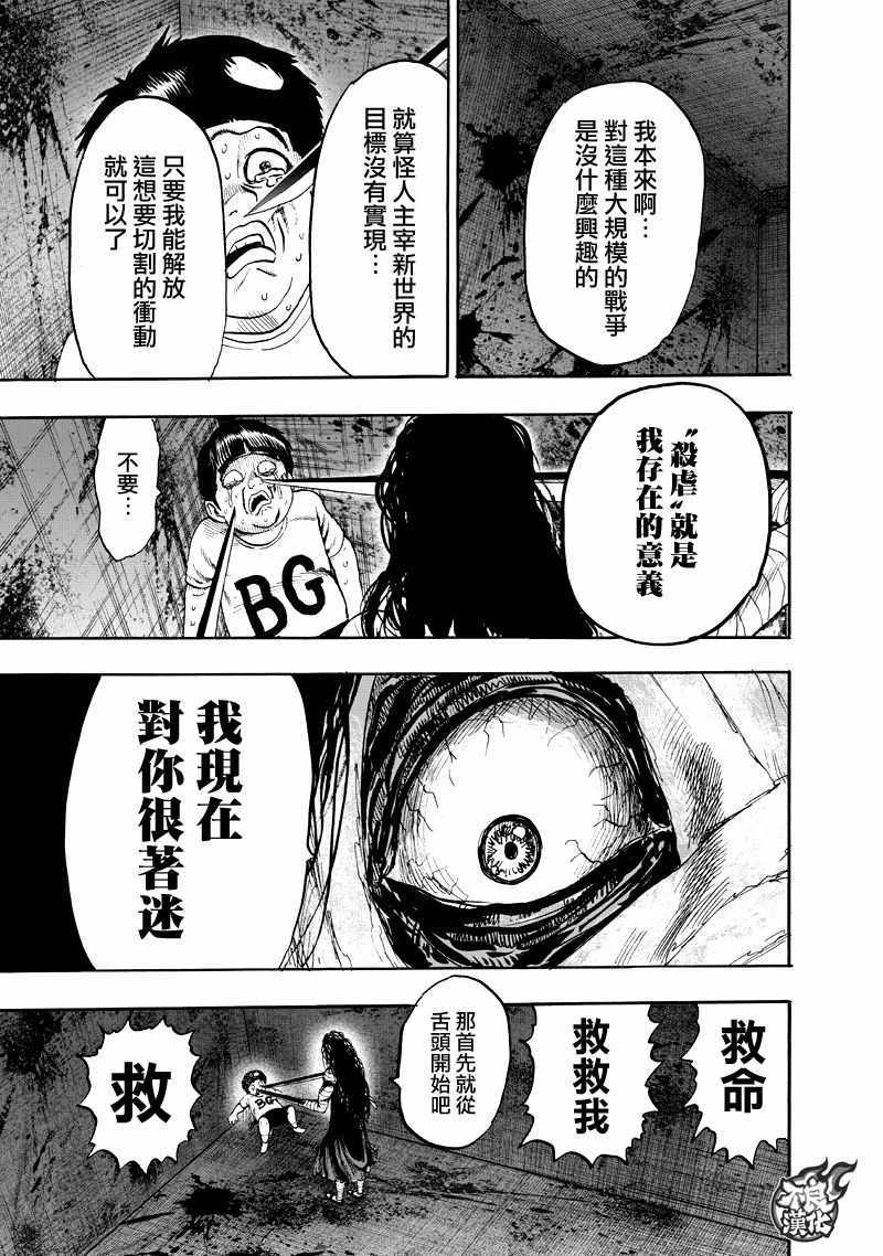 《一拳超人》漫画 131话