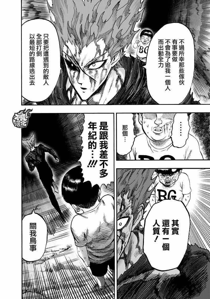 《一拳超人》漫画 131话