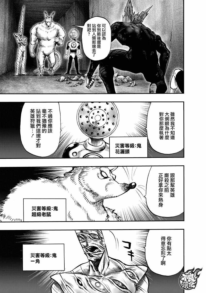 《一拳超人》漫画 132话