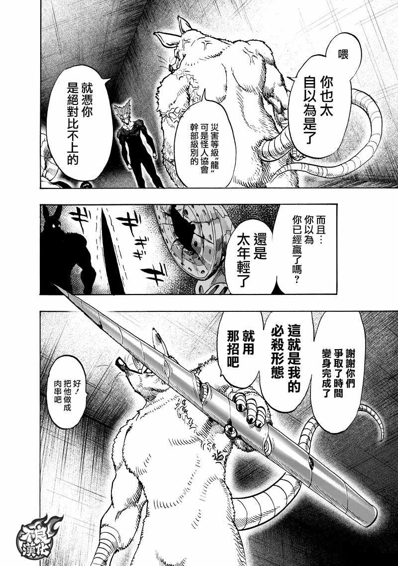 《一拳超人》漫画 132话