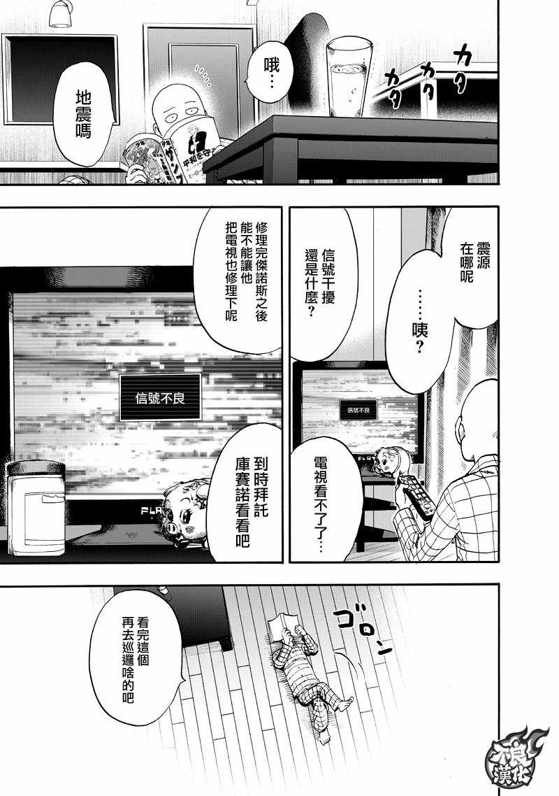 《一拳超人》漫画 132话