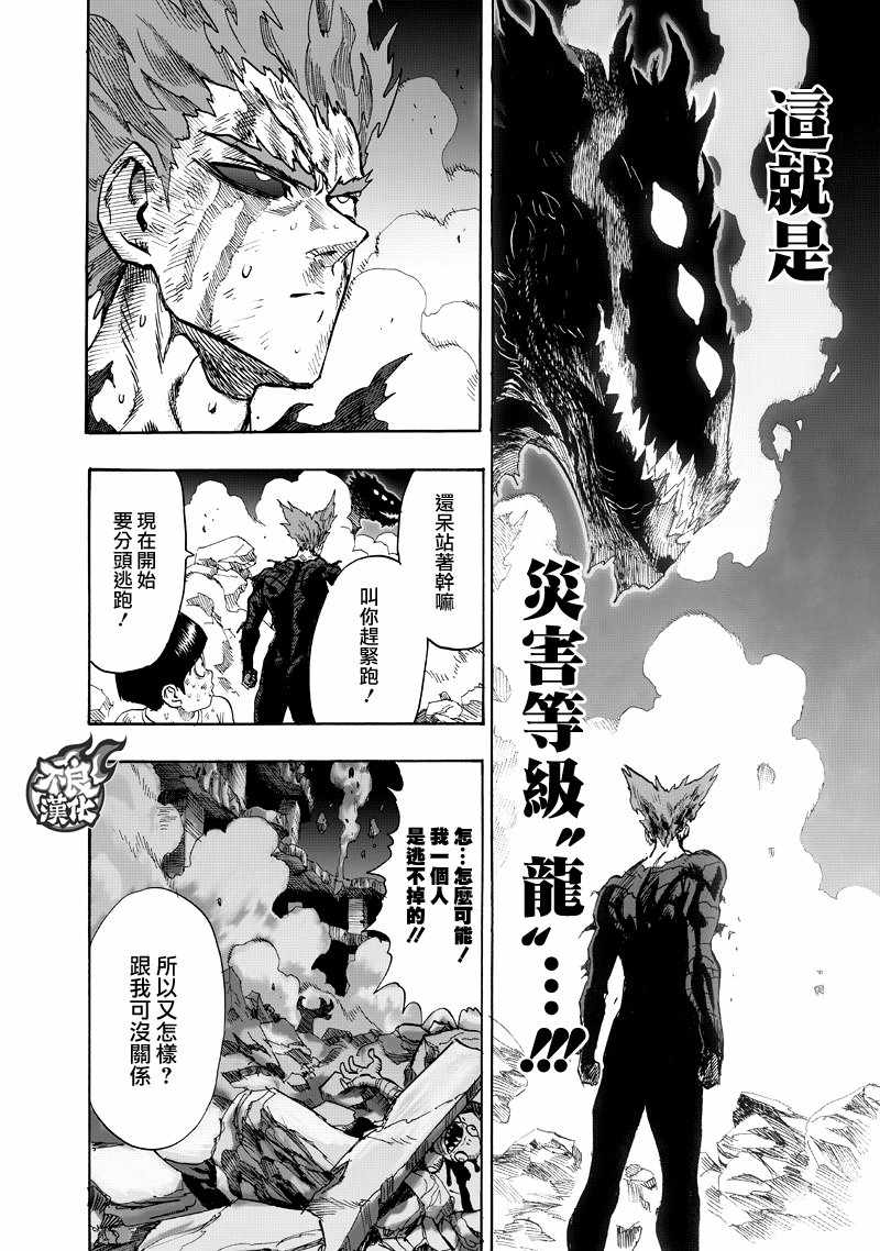 《一拳超人》漫画 132话