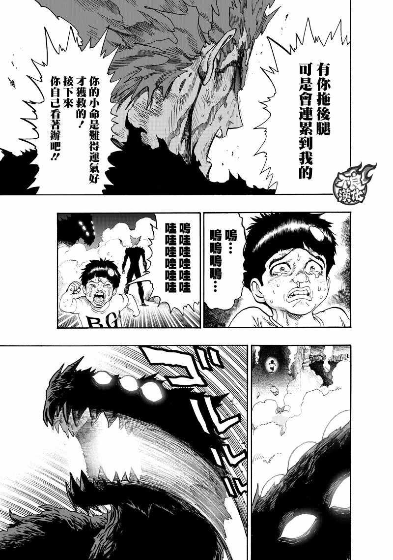 《一拳超人》漫画 132话