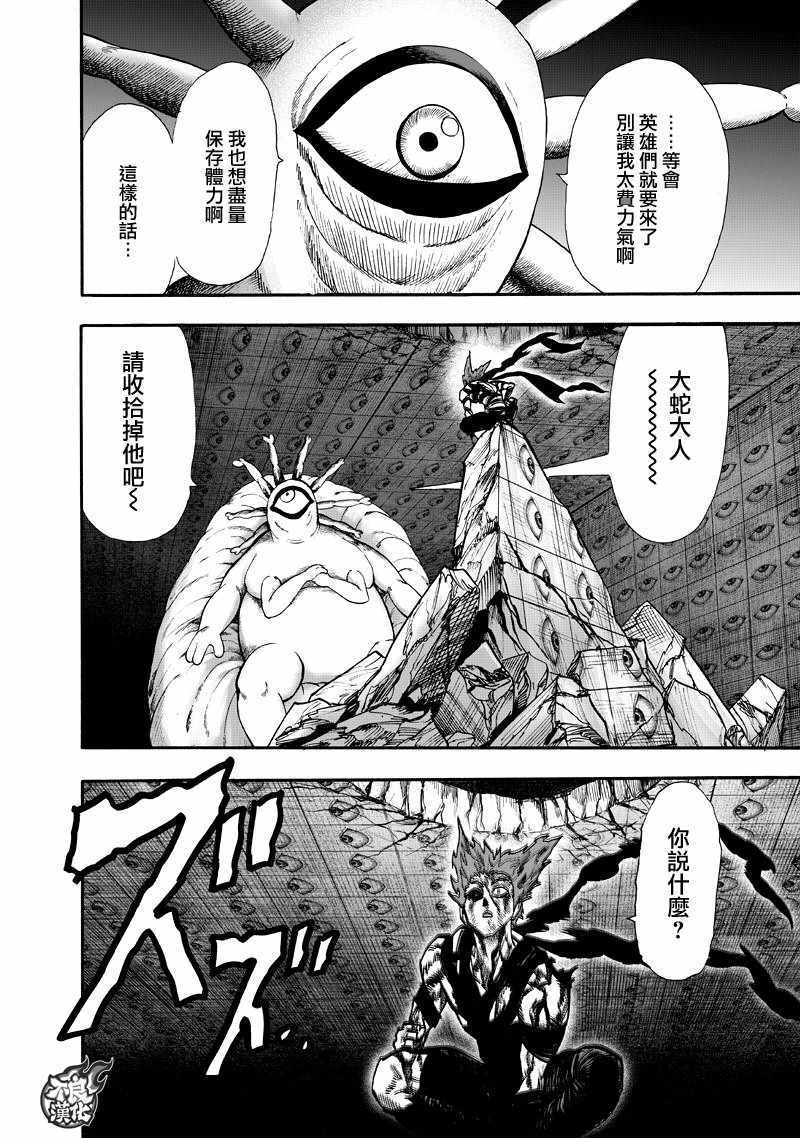 《一拳超人》漫画 133话