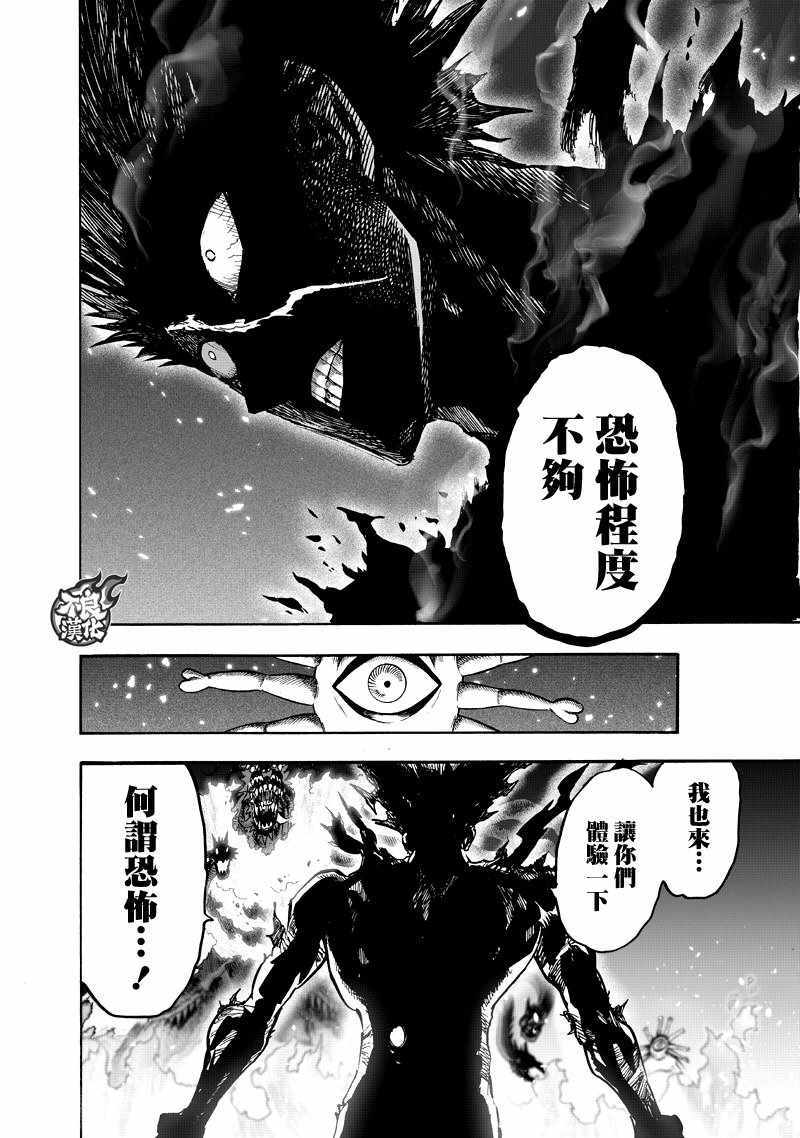 《一拳超人》漫画 133话