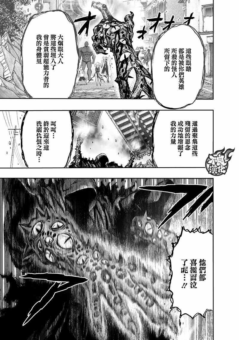 《一拳超人》漫画 135话