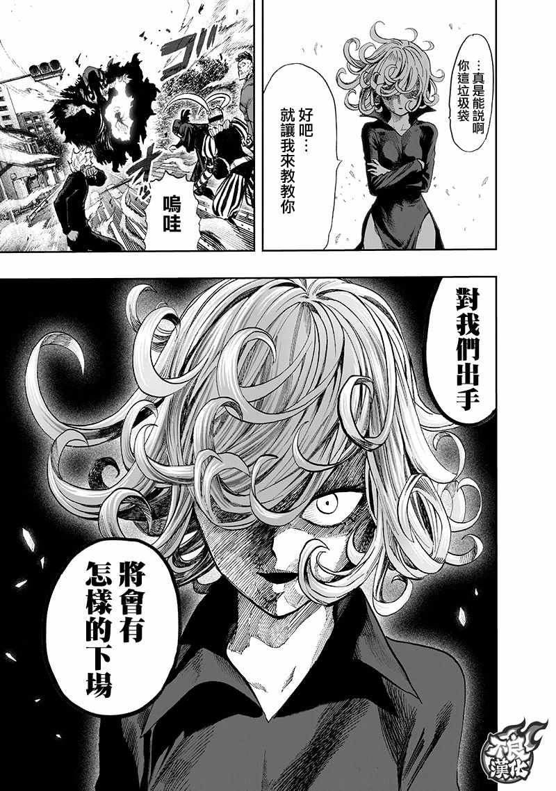 《一拳超人》漫画 135话