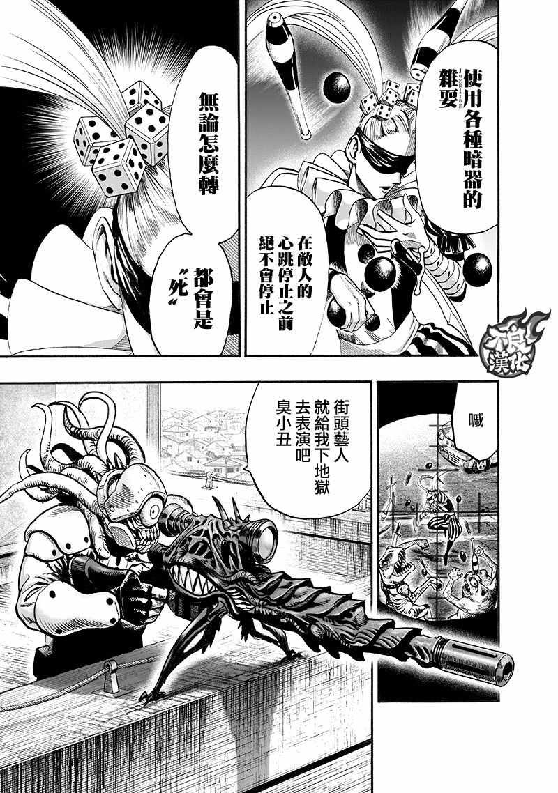 《一拳超人》漫画 135话