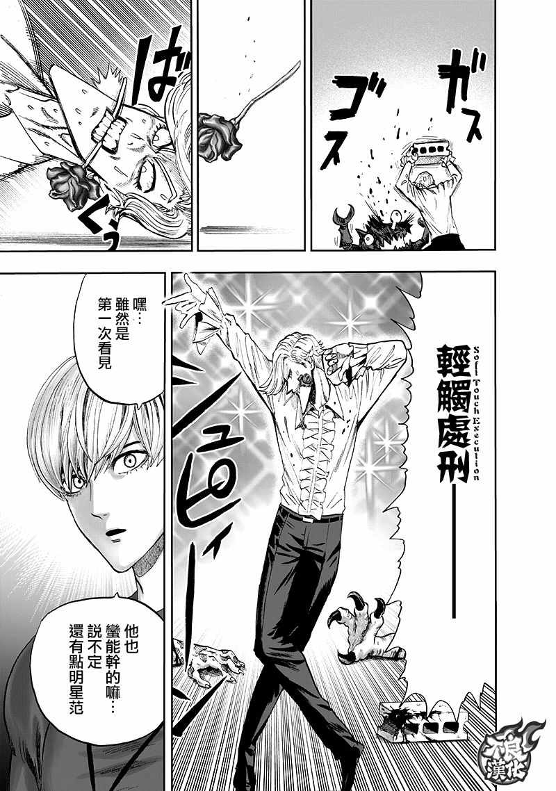 《一拳超人》漫画 135话