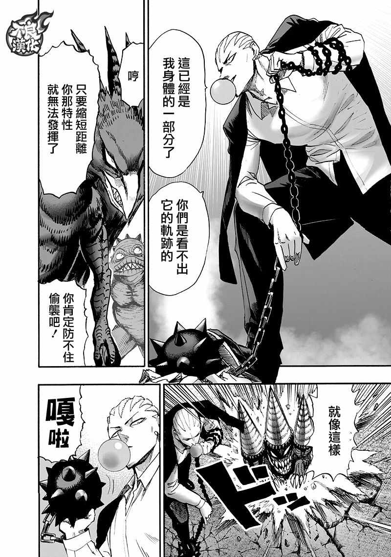 《一拳超人》漫画 135话