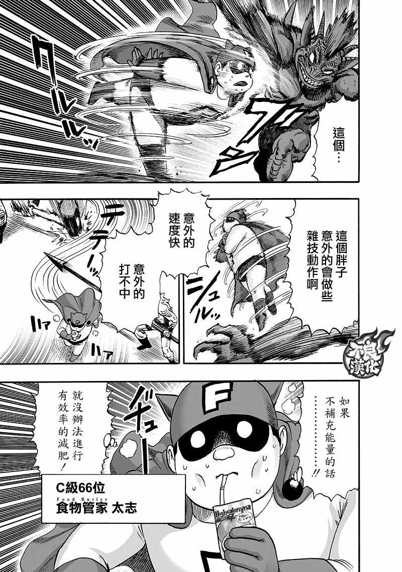 《一拳超人》漫画 135话