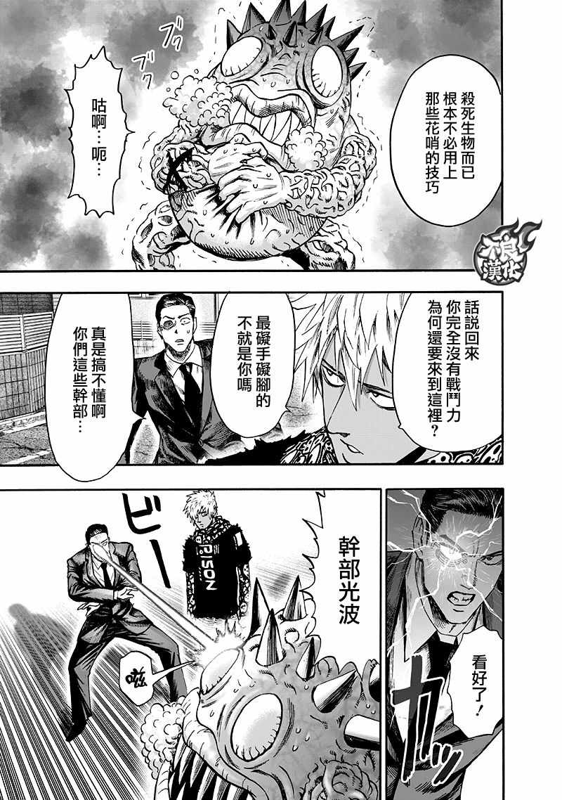 《一拳超人》漫画 135话