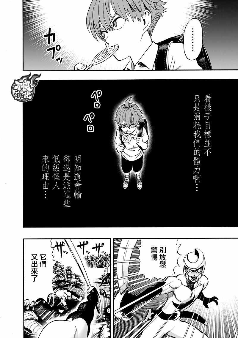 《一拳超人》漫画 135话