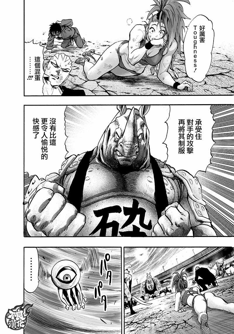 《一拳超人》漫画 135话