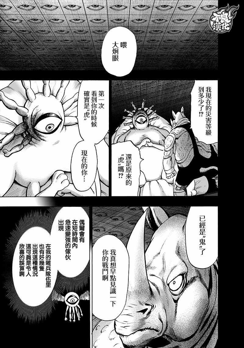 《一拳超人》漫画 135话