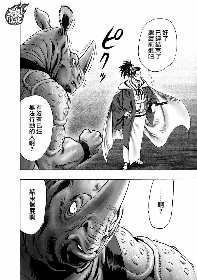 《一拳超人》漫画 135话