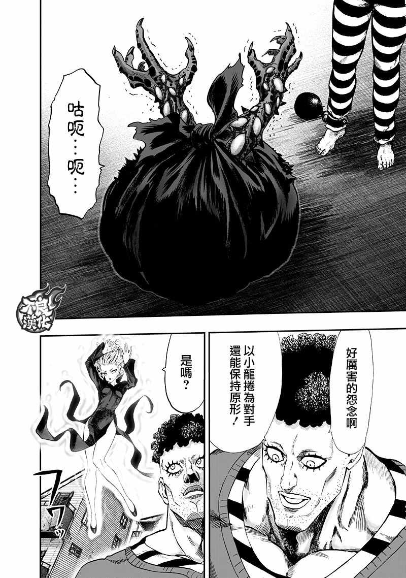 《一拳超人》漫画 135话