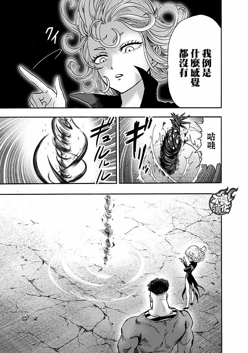 《一拳超人》漫画 135话