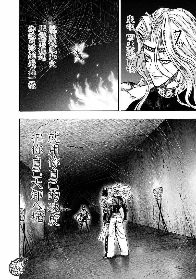 《一拳超人》漫画 136话