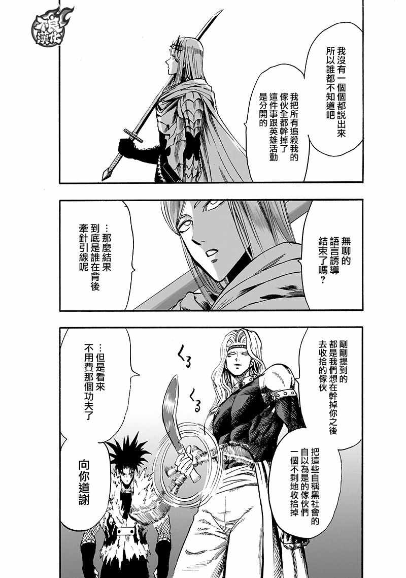 《一拳超人》漫画 136话