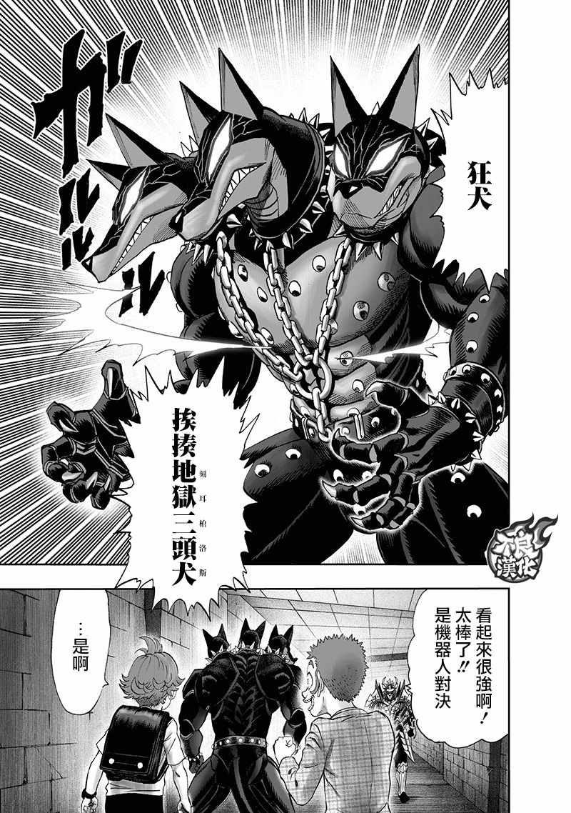 《一拳超人》漫画 139话