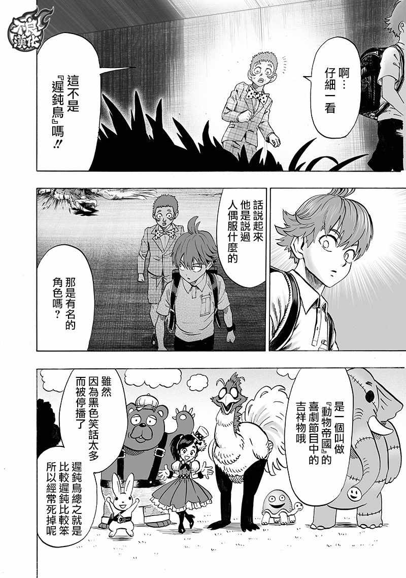 《一拳超人》漫画 139话