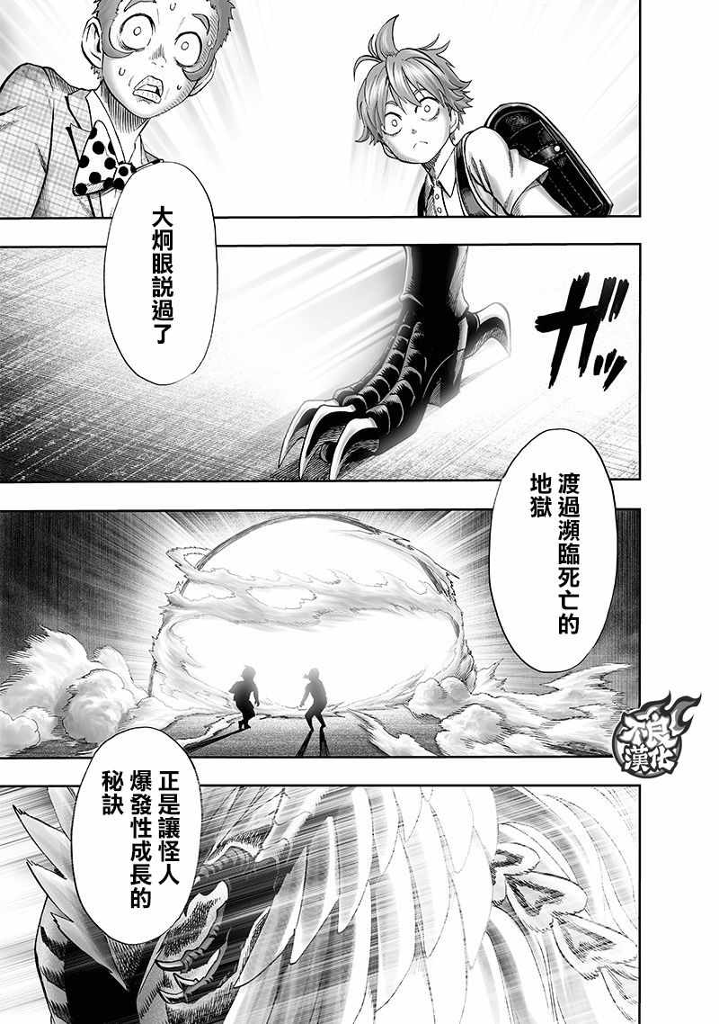 《一拳超人》漫画 139话