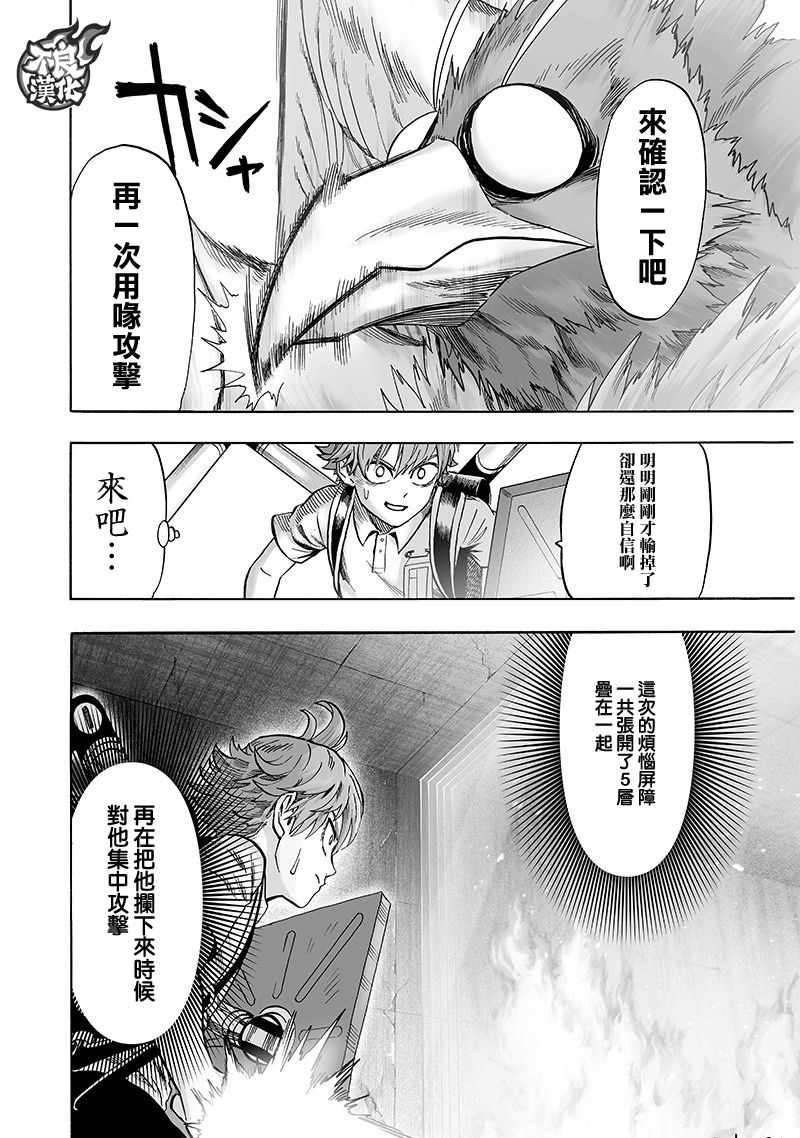 《一拳超人》漫画 139话