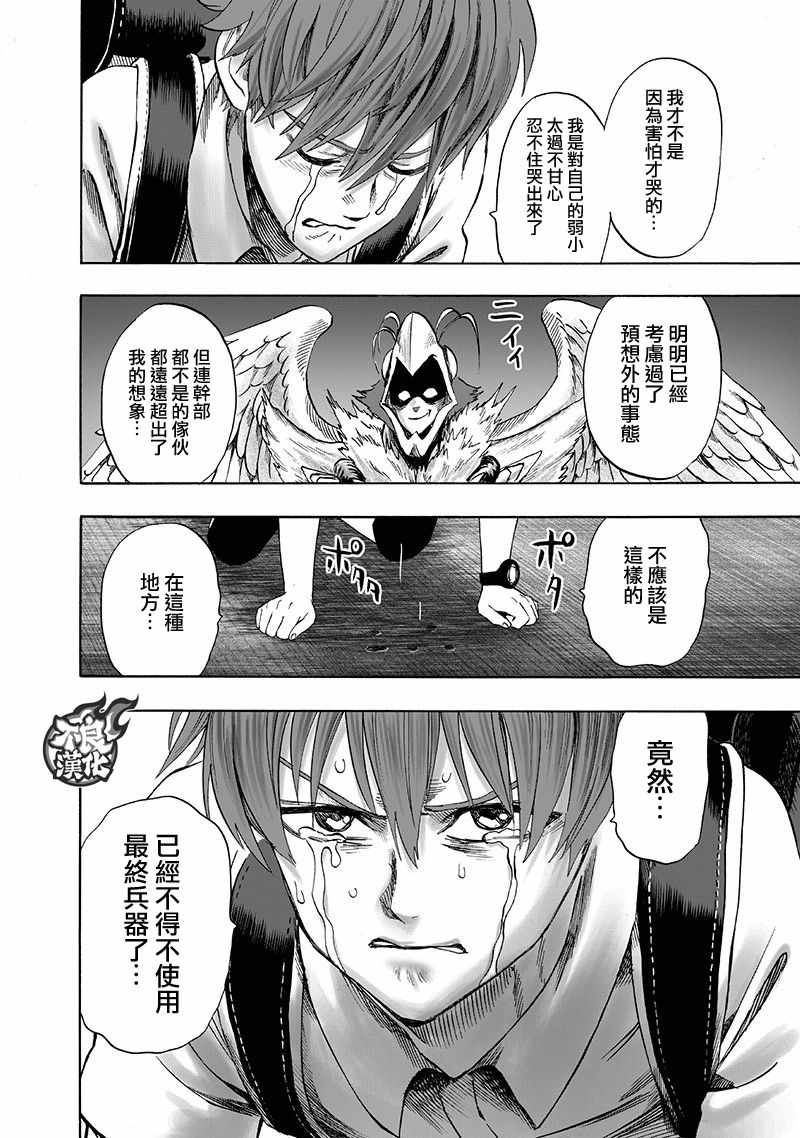 《一拳超人》漫画 139话