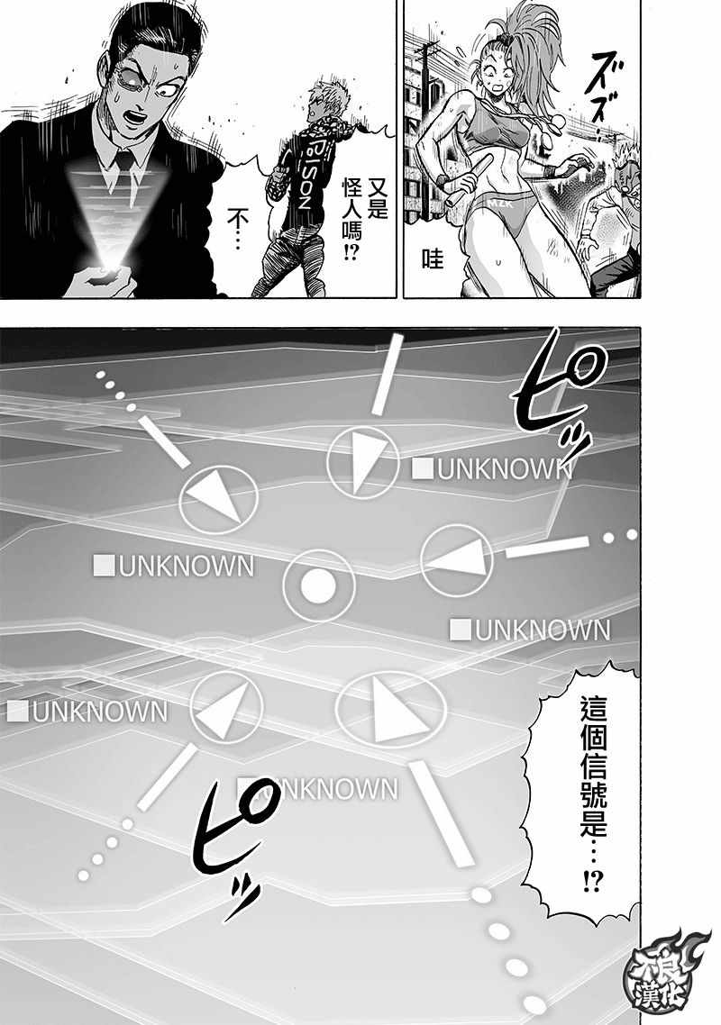 《一拳超人》漫画 139话