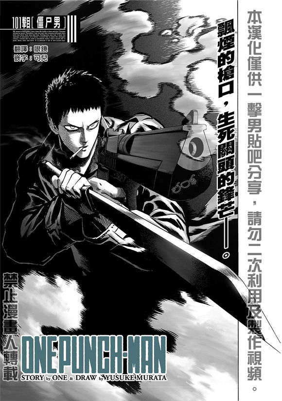 《一拳超人》漫画 143话