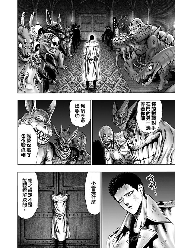 《一拳超人》漫画 143话