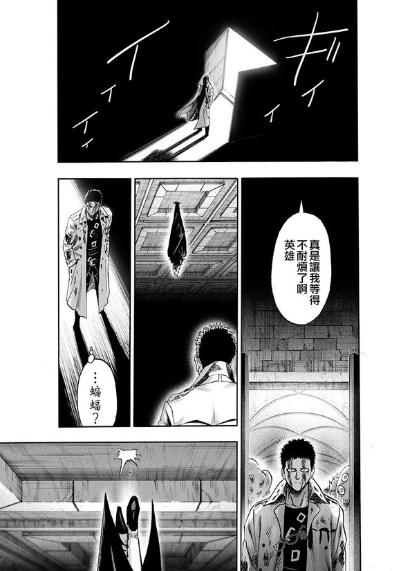 《一拳超人》漫画 143话