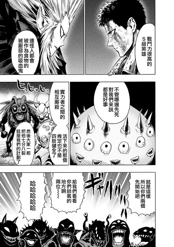 《一拳超人》漫画 143话