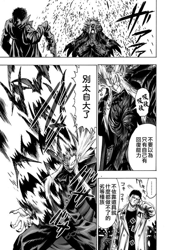 《一拳超人》漫画 143话