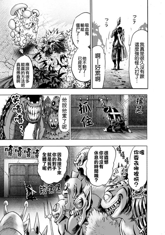 《一拳超人》漫画 143话