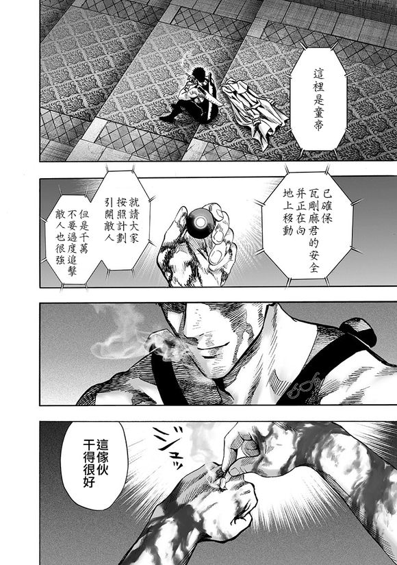 《一拳超人》漫画 143话