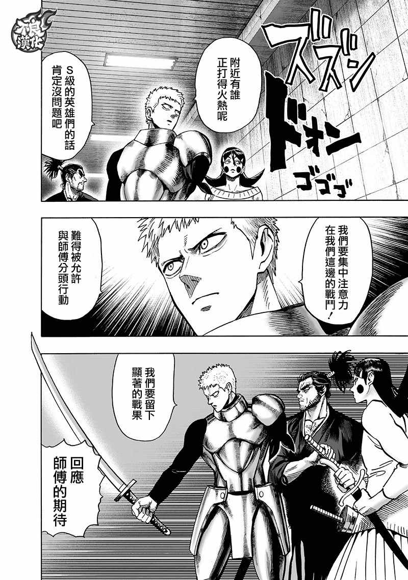 《一拳超人》漫画 144话