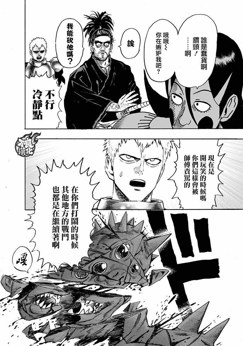 《一拳超人》漫画 146话