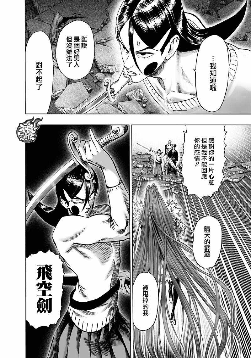 《一拳超人》漫画 146话