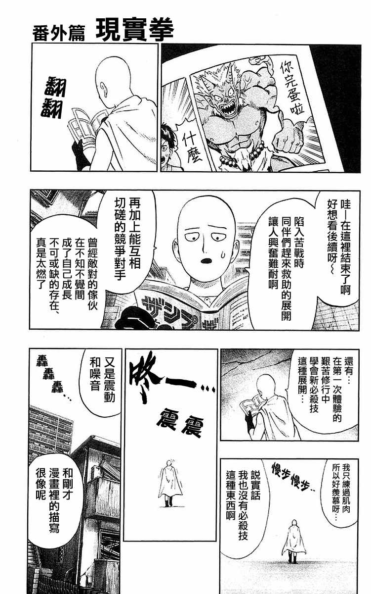 《一拳超人》漫画 19卷番外 现实拳