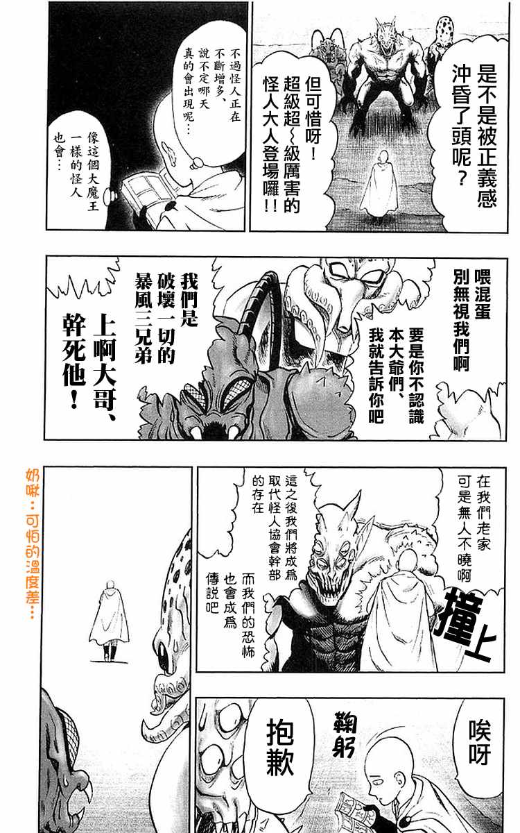 《一拳超人》漫画 19卷番外 现实拳