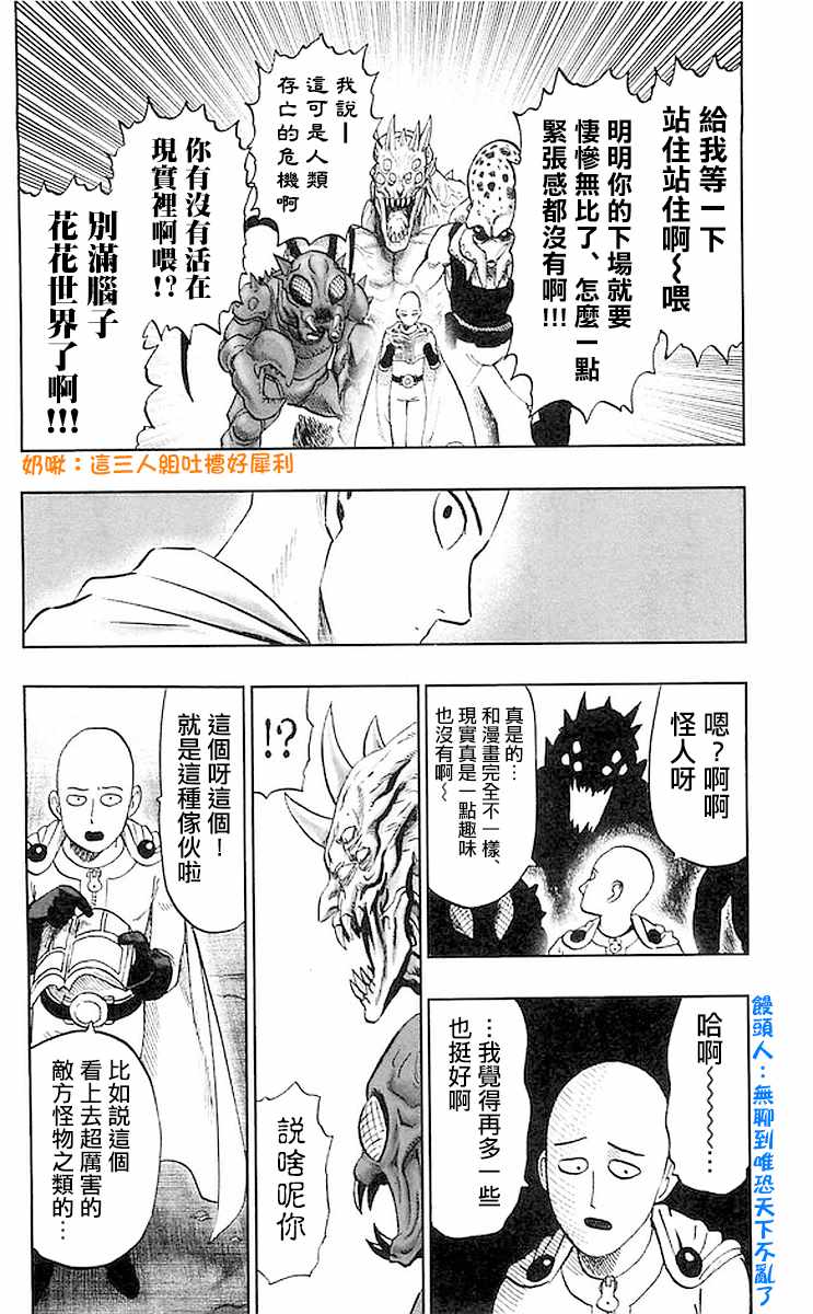 《一拳超人》漫画 19卷番外 现实拳