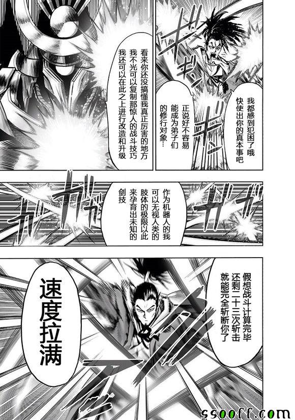 《一拳超人》漫画 152集