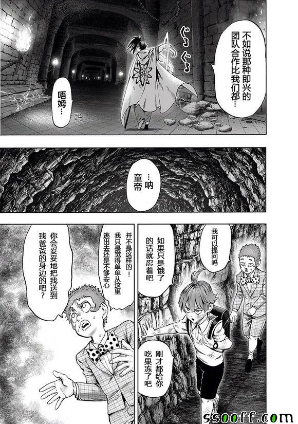 《一拳超人》漫画 152集