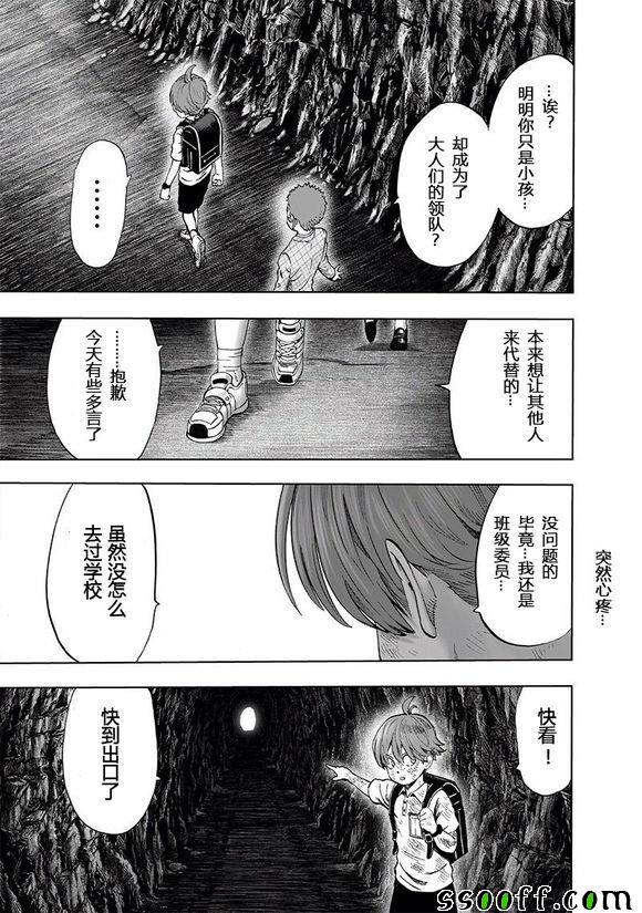 《一拳超人》漫画 152集