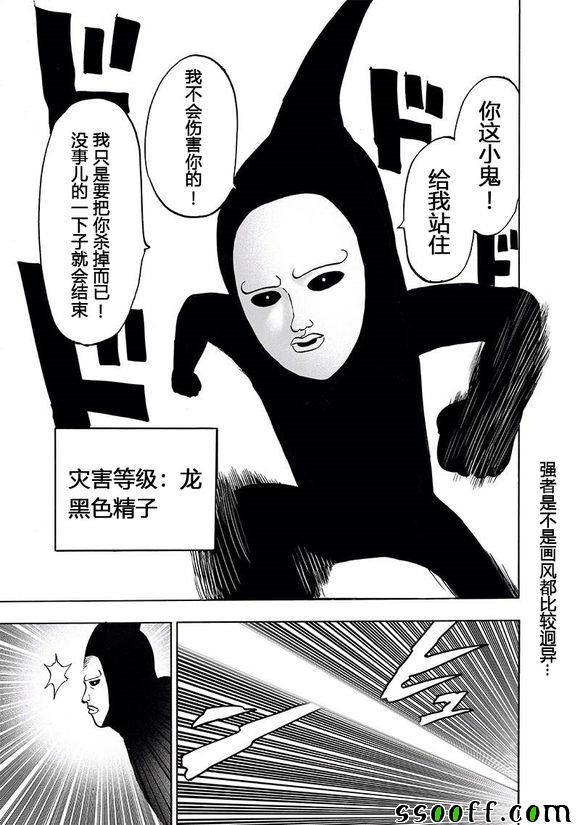 《一拳超人》漫画 152集