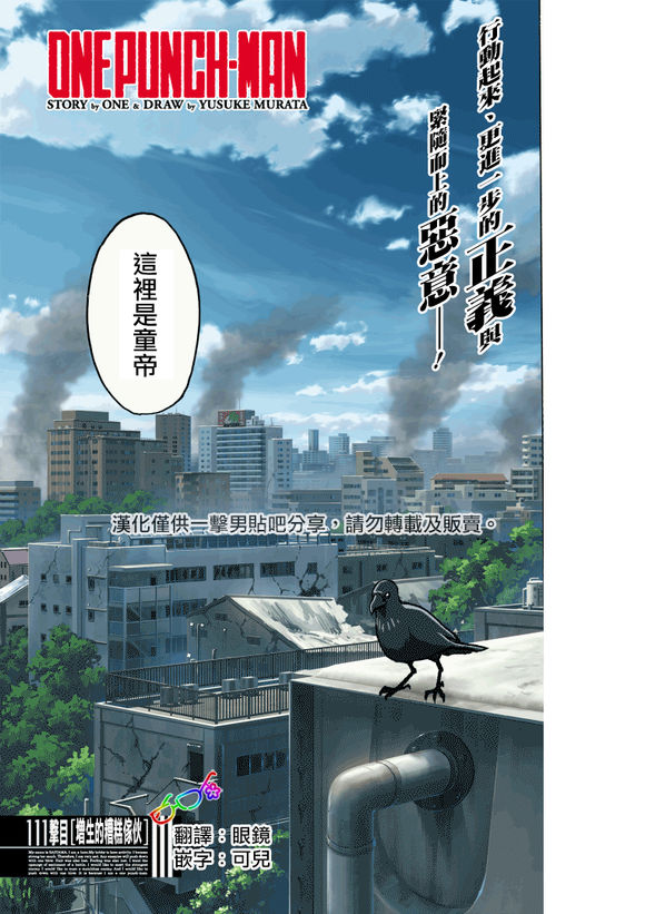 《一拳超人》漫画 153集